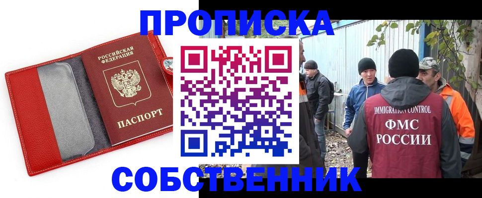 прописка паспорт в Похвистнево