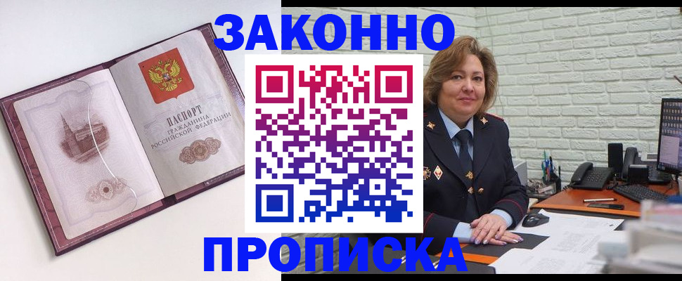 временная прописка в Похвистнево
