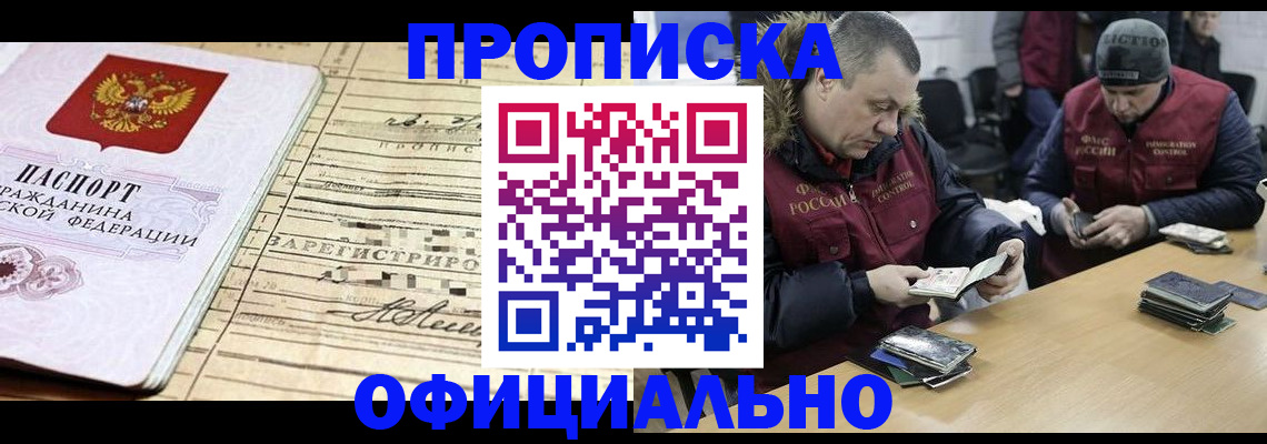 прописка регистрация в Похвистнево